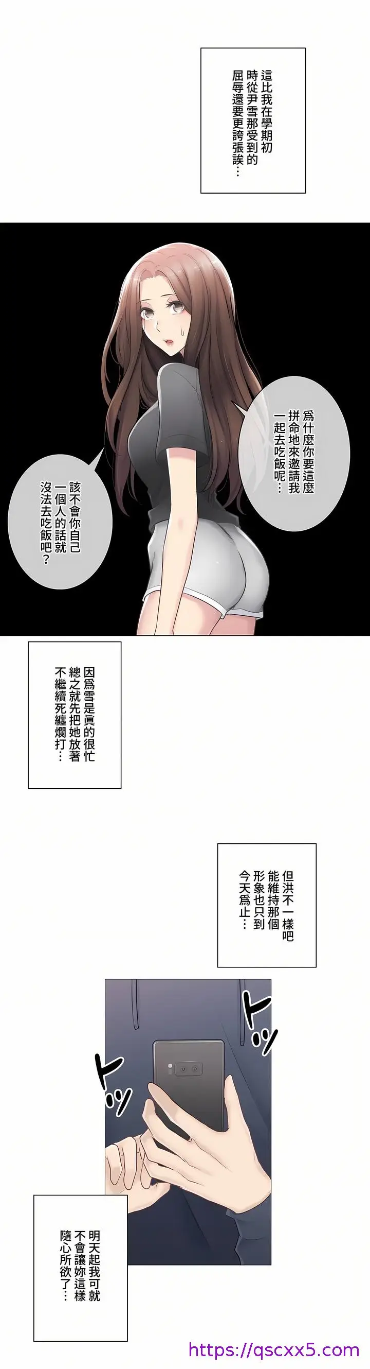 漫画《触电～解封之触～第三季完结》第13章第33张图
