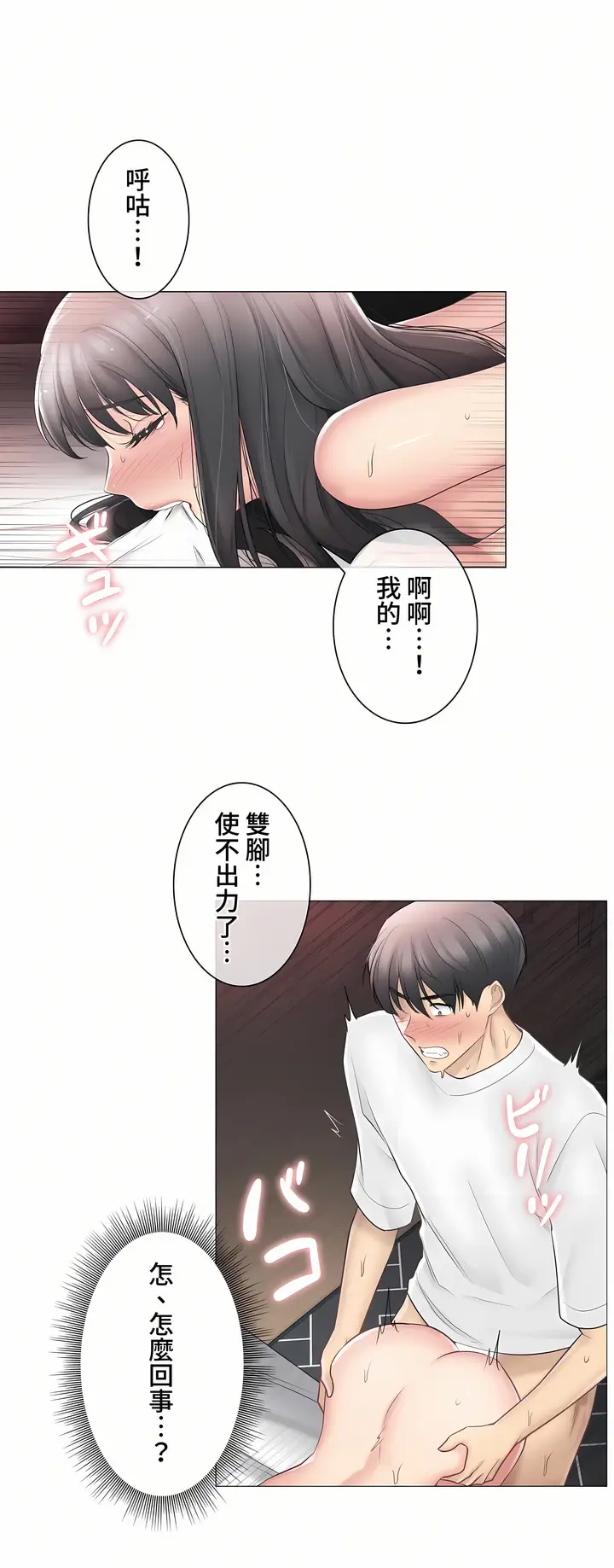 漫画《触电～解封之触～第三季完结》第13章第4张图