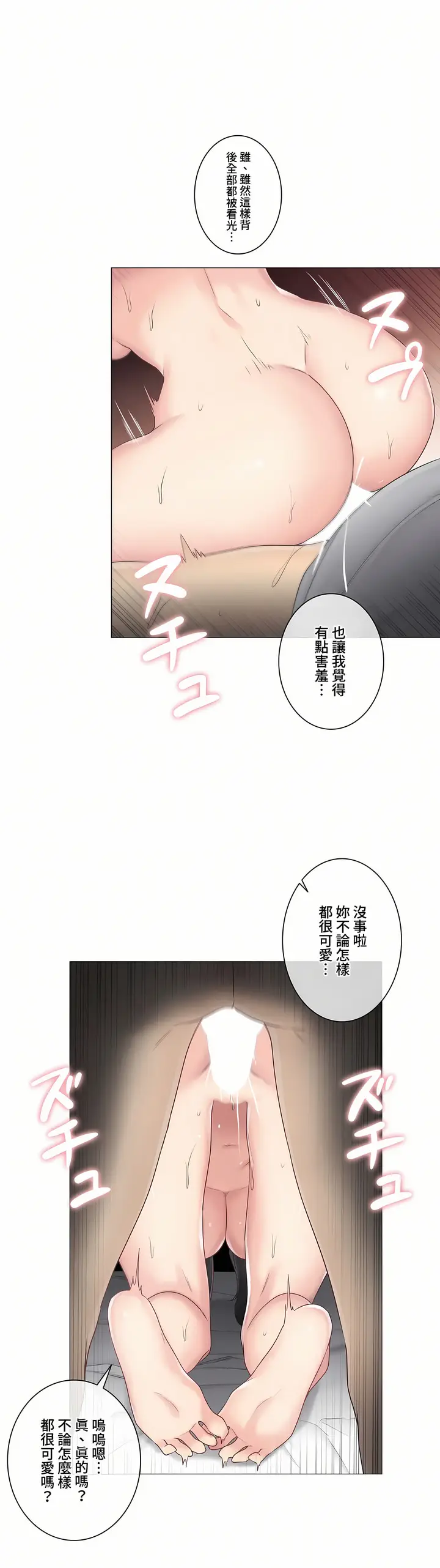 漫画《触电～解封之触～第三季完结》第13章第7张图