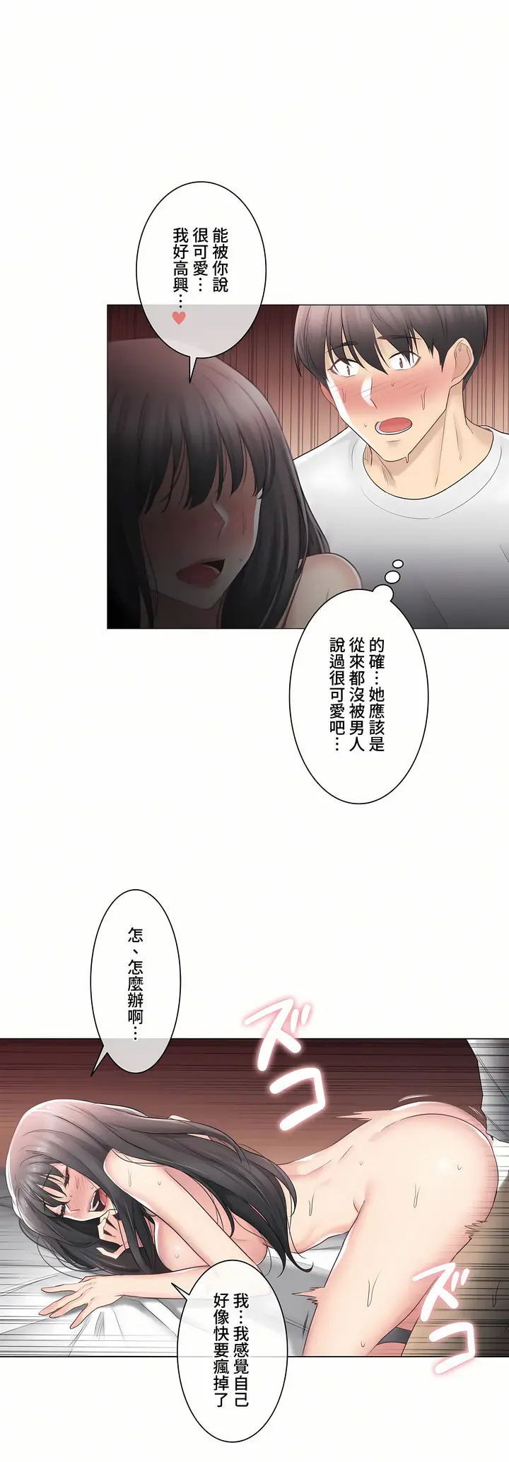 漫画《触电～解封之触～第三季完结》第13章第8张图