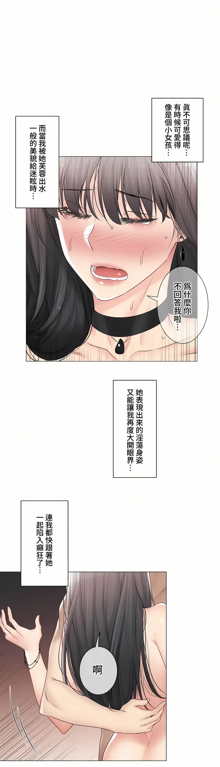 漫画《触电～解封之触～第三季完结》第36章第11张图