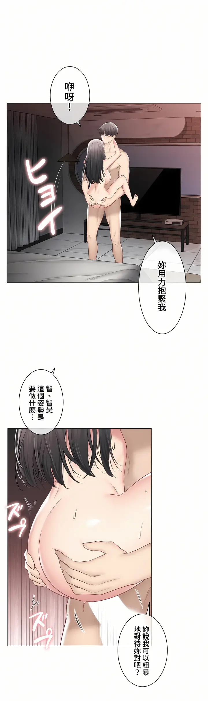 漫画《触电～解封之触～第三季完结》第36章第12张图