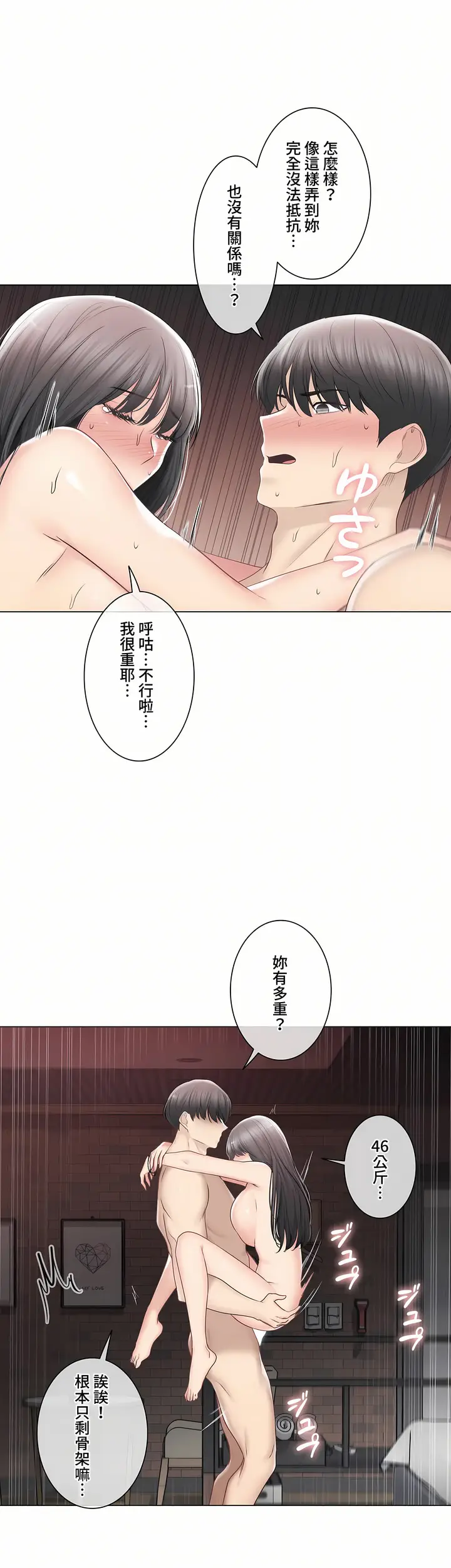 漫画《触电～解封之触～第三季完结》第36章第14张图