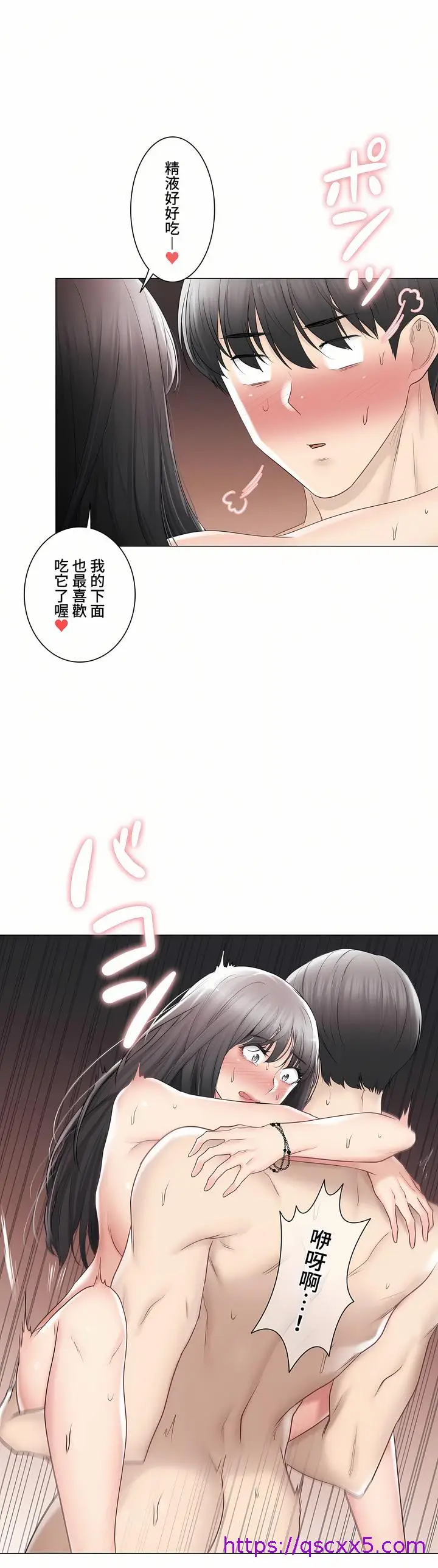 漫画《触电～解封之触～第三季完结》第36章第17张图