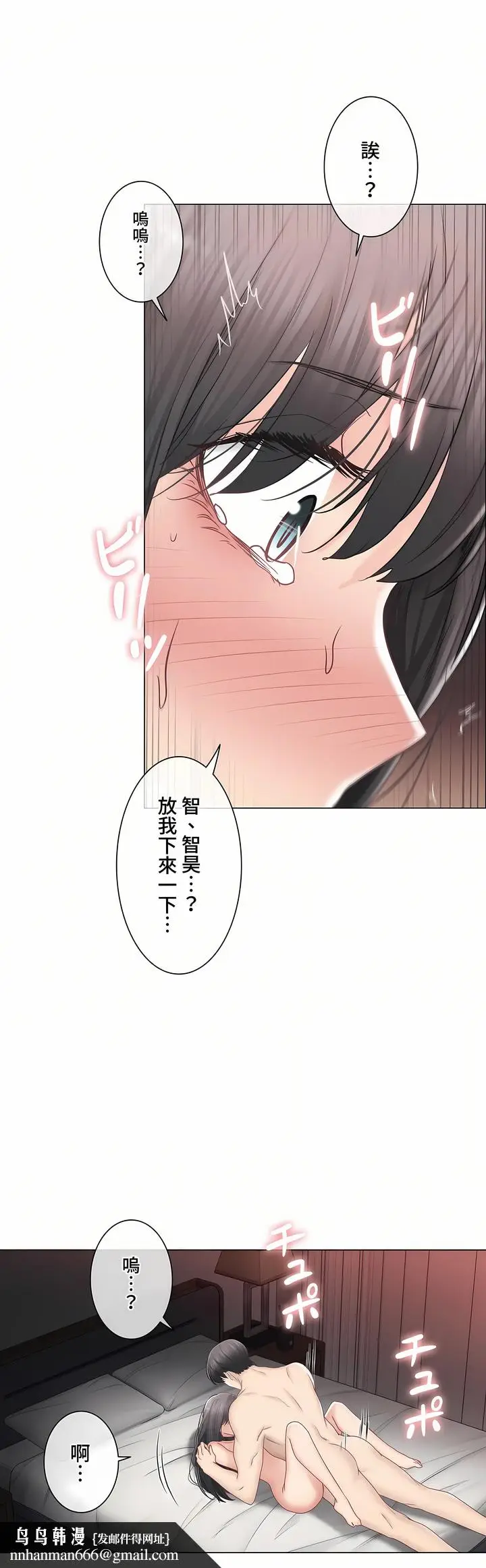 漫画《触电～解封之触～第三季完结》第36章第19张图