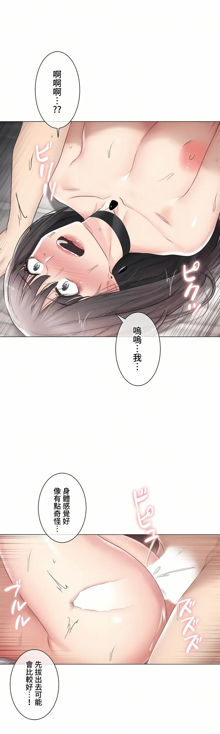 漫画《触电～解封之触～第三季完结》第36章第20张图