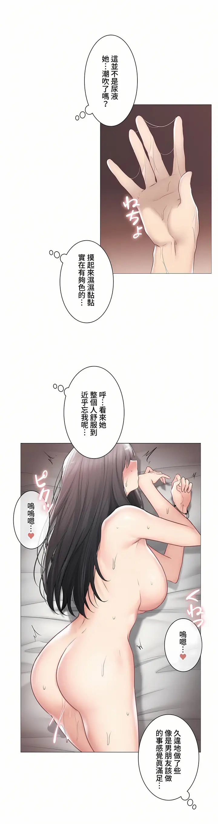 漫画《触电～解封之触～第三季完结》第36章第24张图