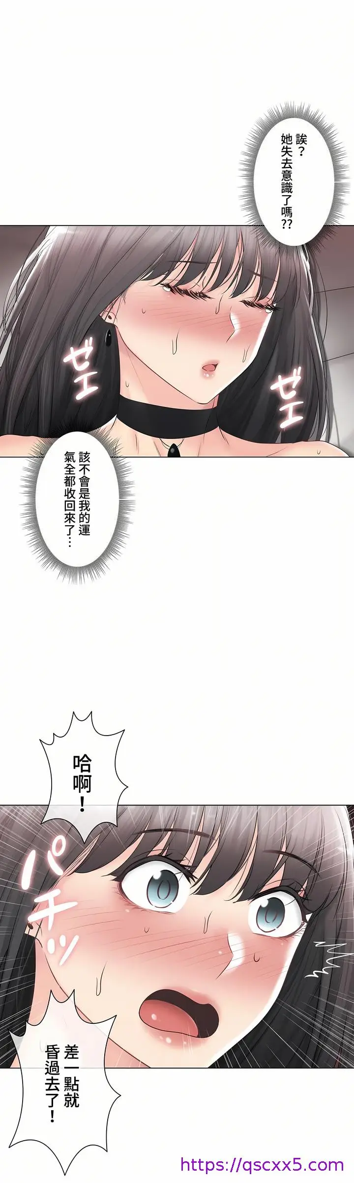 漫画《触电～解封之触～第三季完结》第36章第25张图