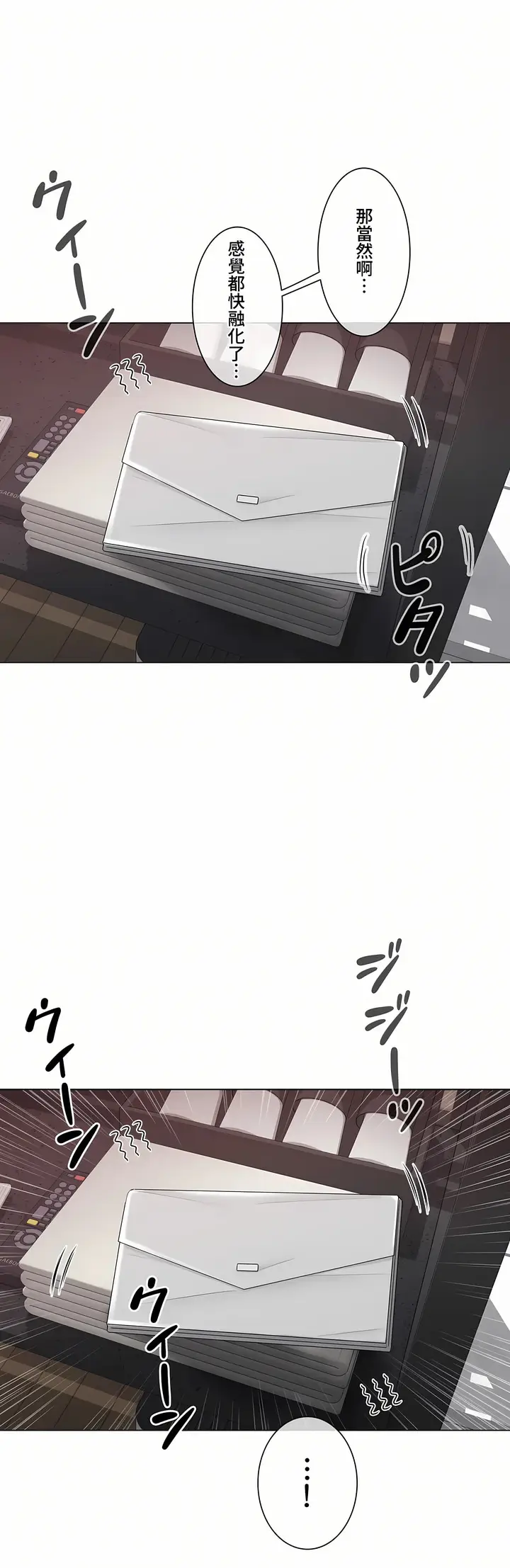 漫画《触电～解封之触～第三季完结》第36章第30张图