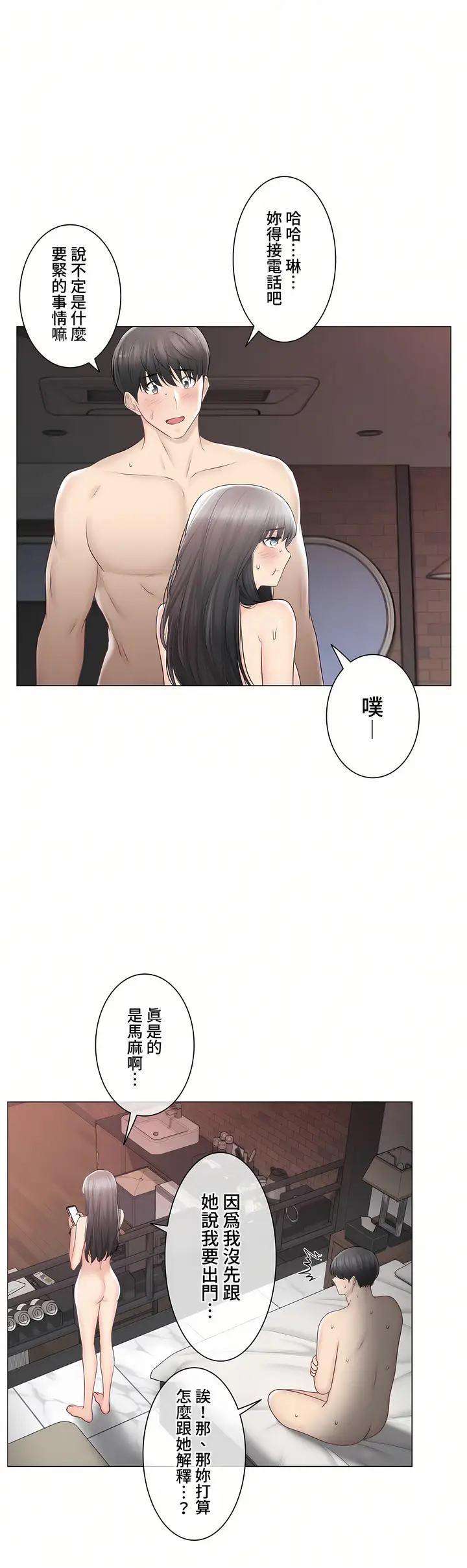 漫画《触电～解封之触～第三季完结》第36章第31张图