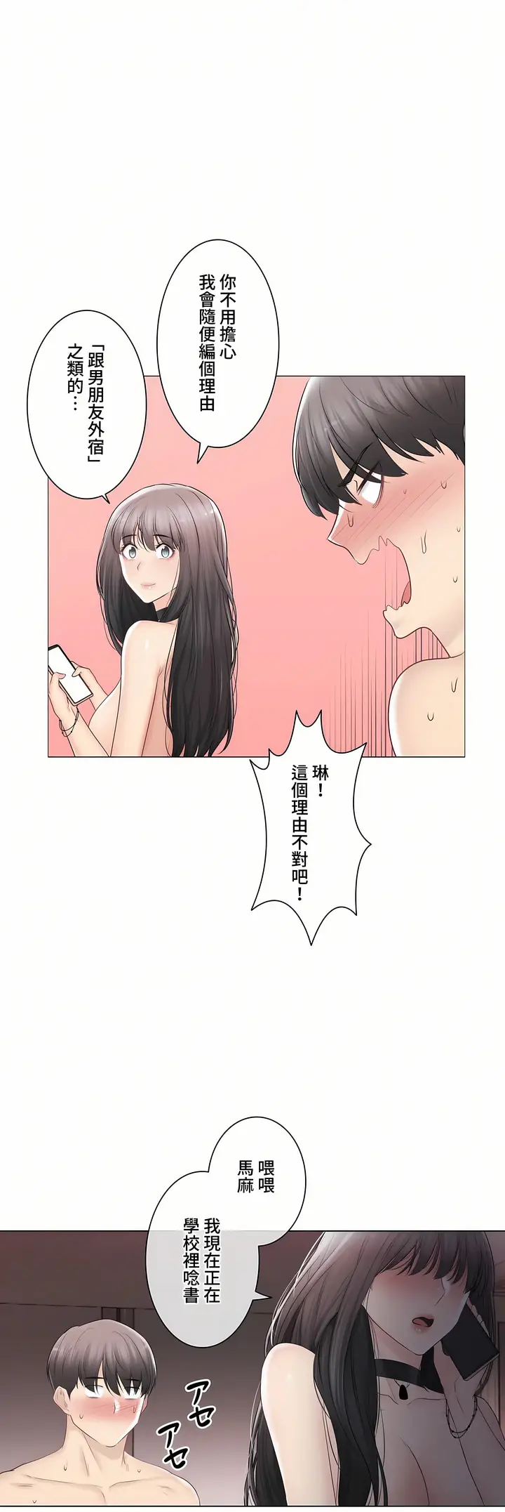 漫画《触电～解封之触～第三季完结》第36章第32张图
