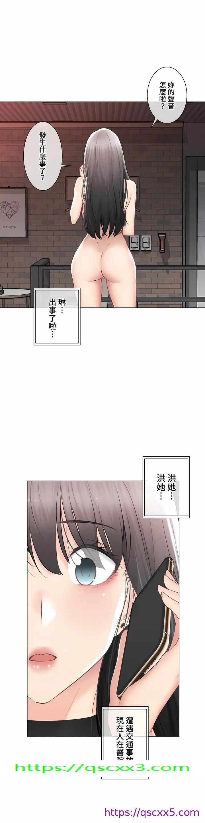 漫画《触电～解封之触～第三季完结》第36章第33张图