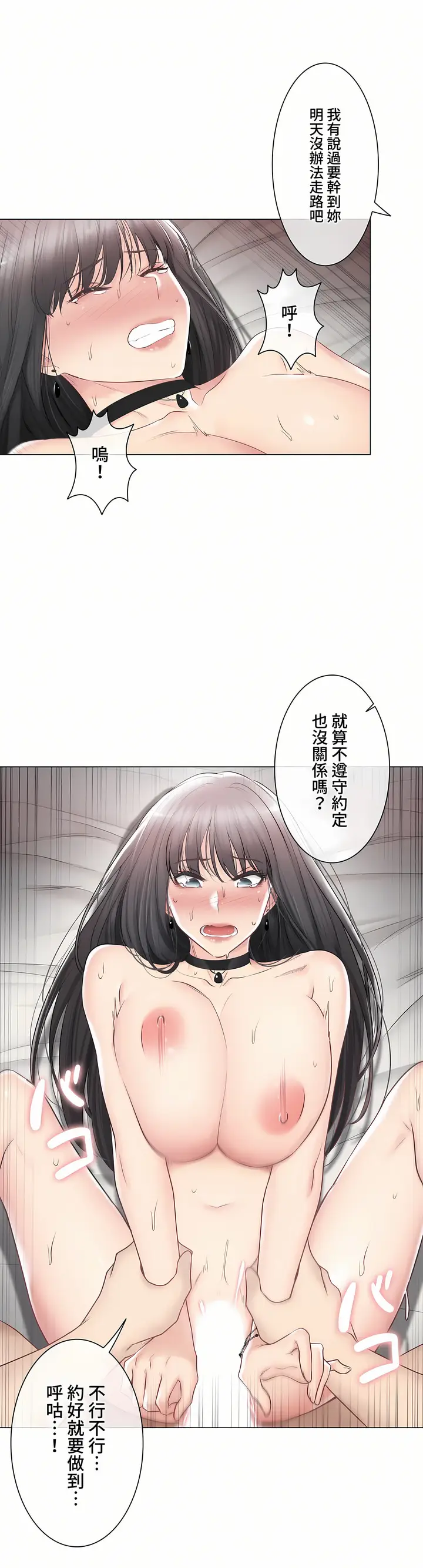 漫画《触电～解封之触～第三季完结》第36章第4张图
