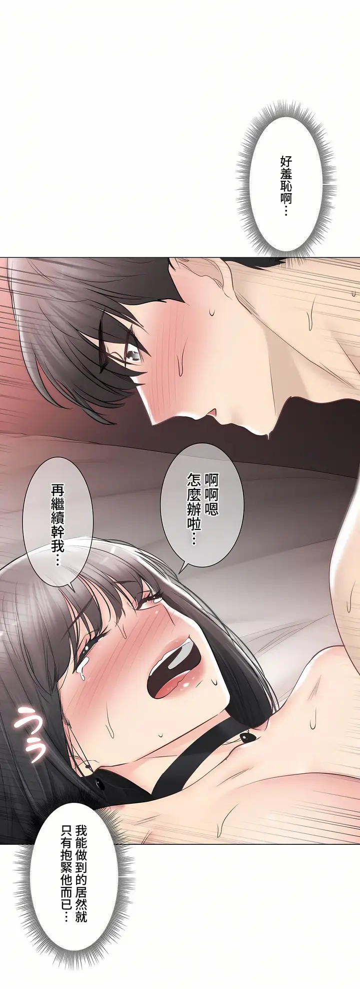 漫画《触电～解封之触～第三季完结》第36章第7张图