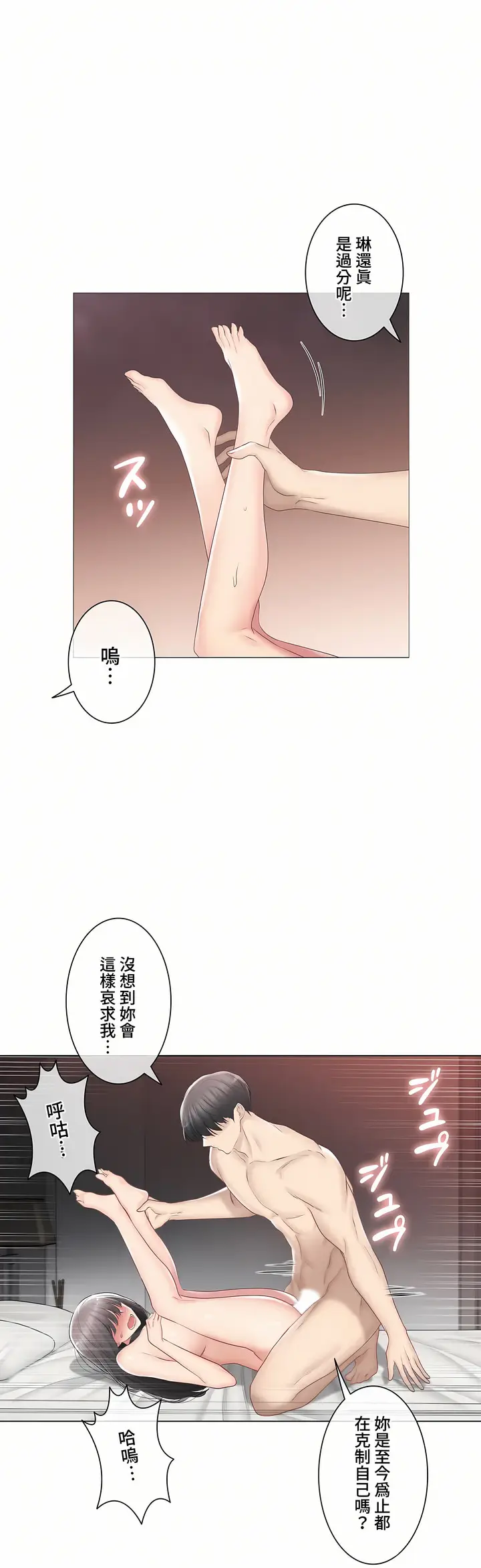 漫画《触电～解封之触～第三季完结》第36章第8张图