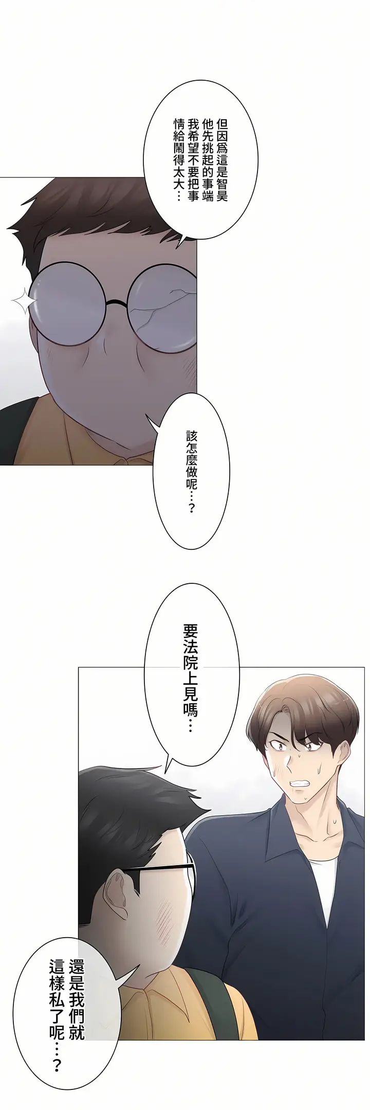 漫画《触电～解封之触～第三季完结》第16章第10张图