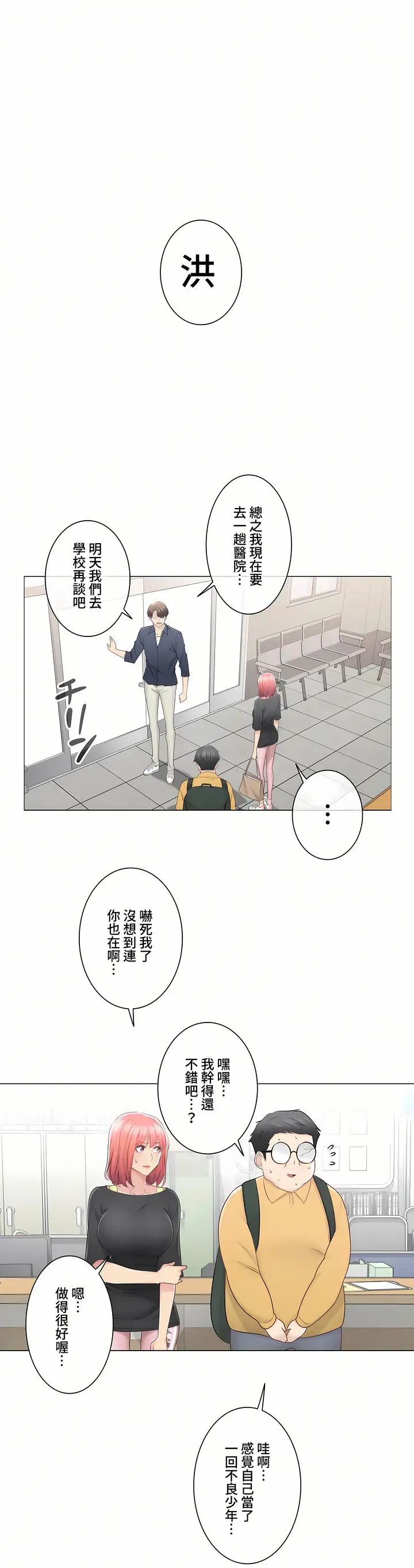 漫画《触电～解封之触～第三季完结》第16章第11张图