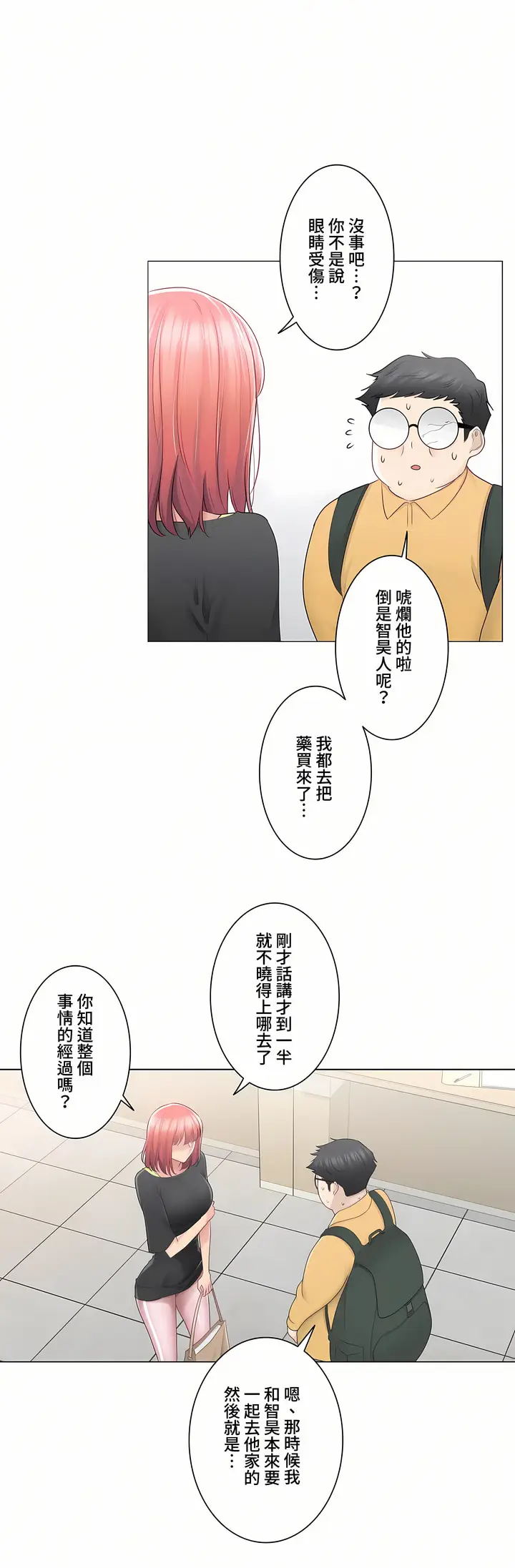 漫画《触电～解封之触～第三季完结》第16章第12张图