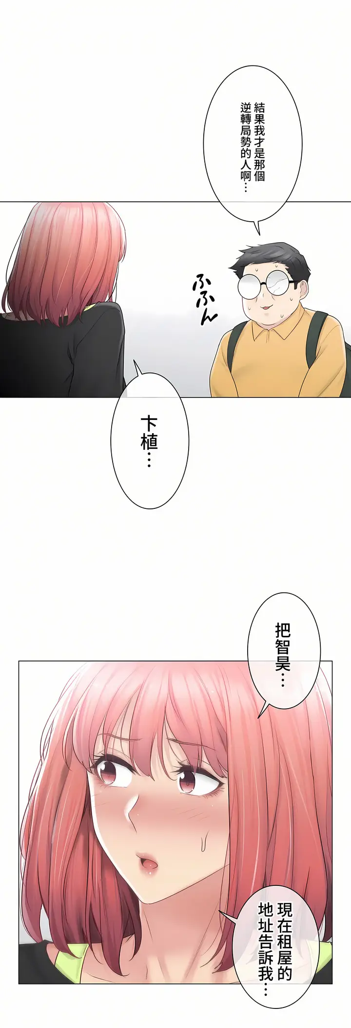 漫画《触电～解封之触～第三季完结》第16章第16张图