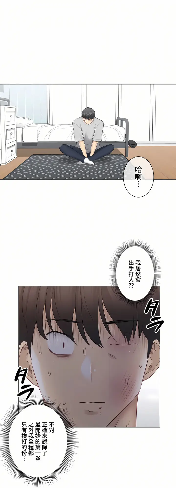 漫画《触电～解封之触～第三季完结》第16章第18张图
