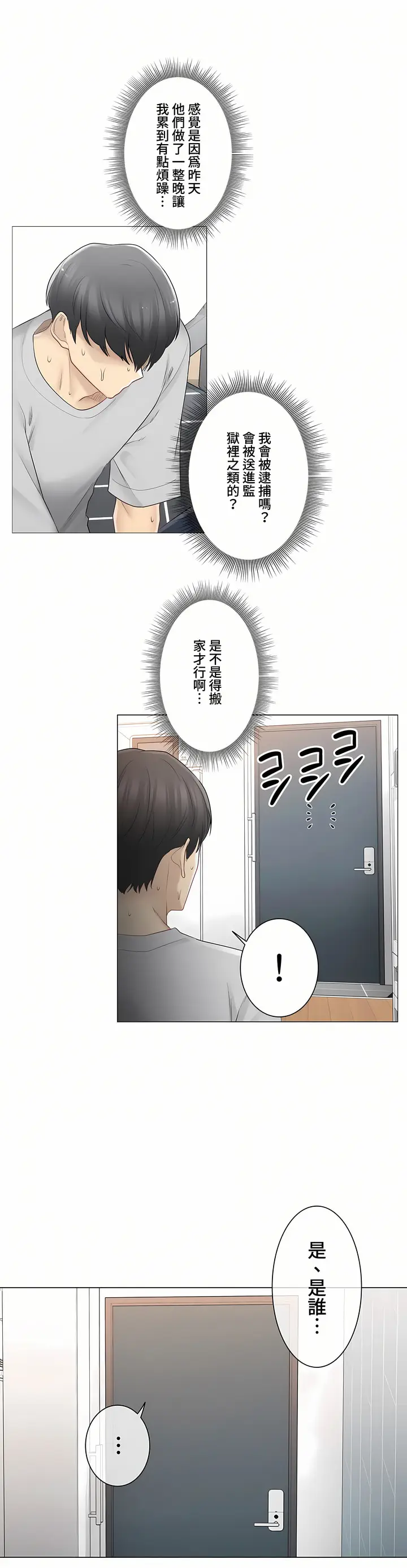 漫画《触电～解封之触～第三季完结》第16章第19张图