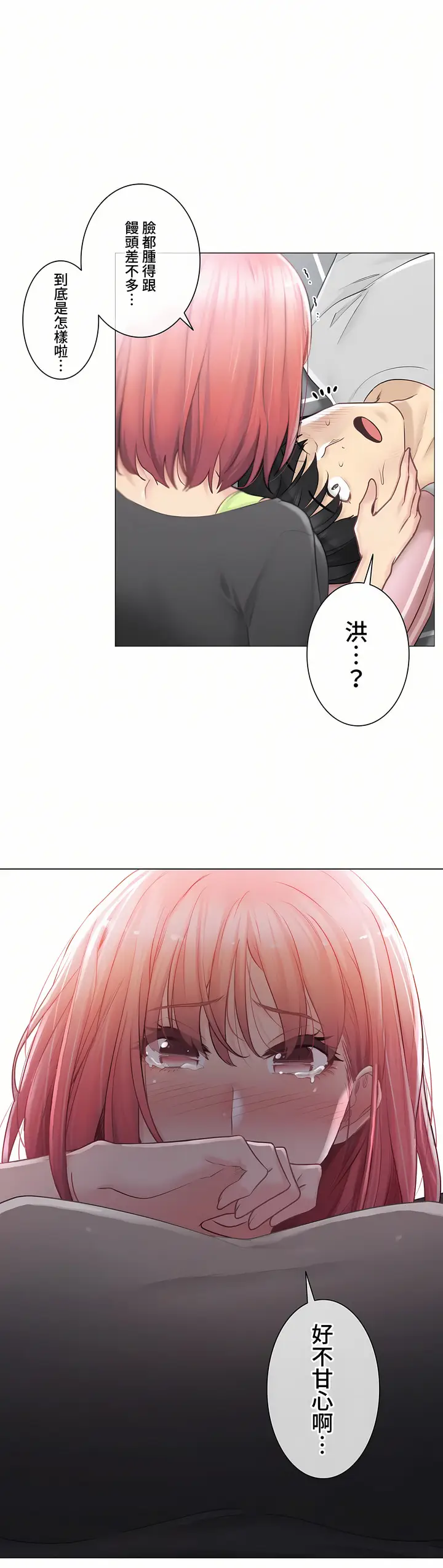 漫画《触电～解封之触～第三季完结》第16章第26张图