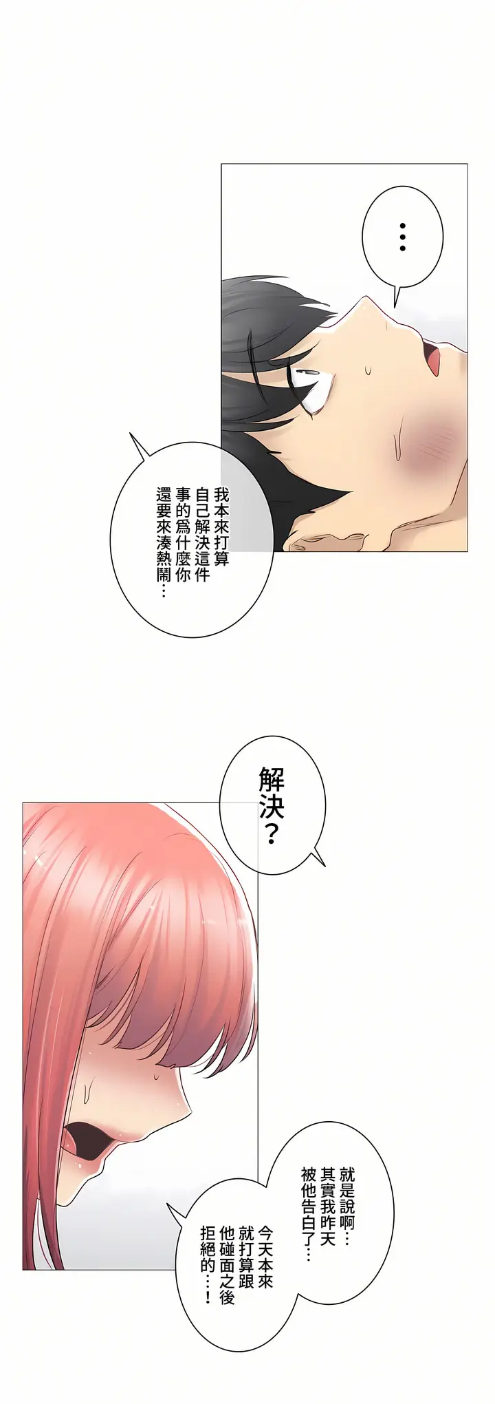 漫画《触电～解封之触～第三季完结》第16章第27张图