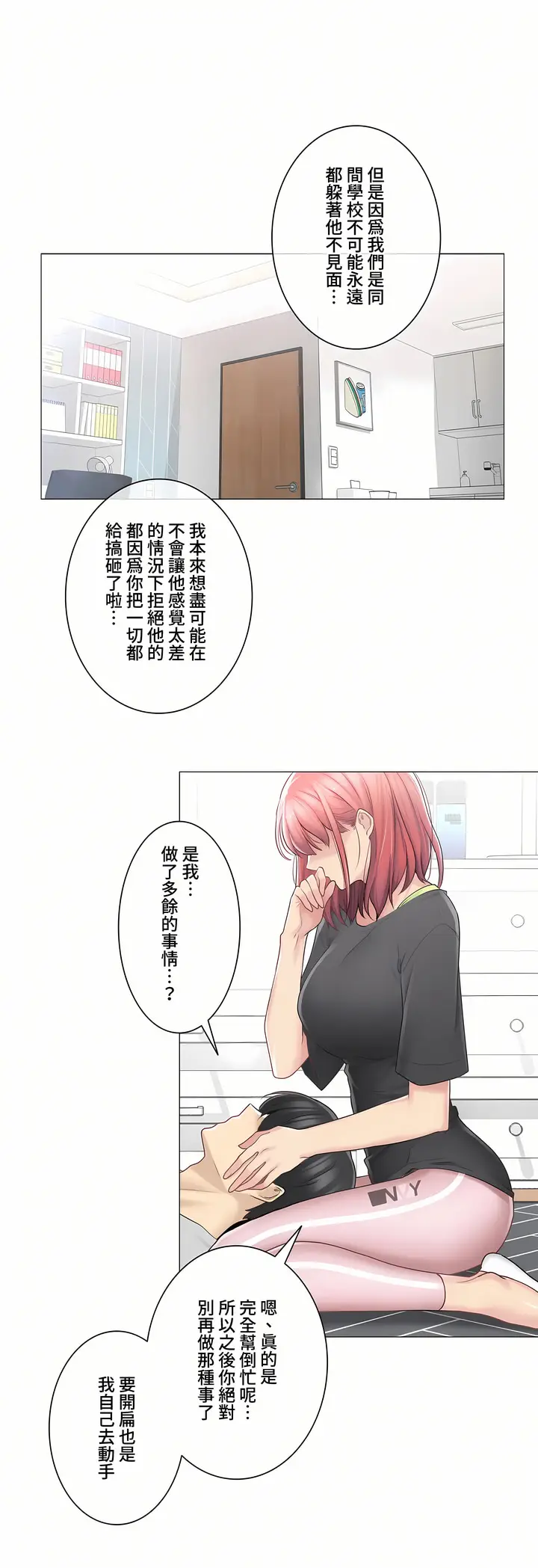漫画《触电～解封之触～第三季完结》第16章第28张图