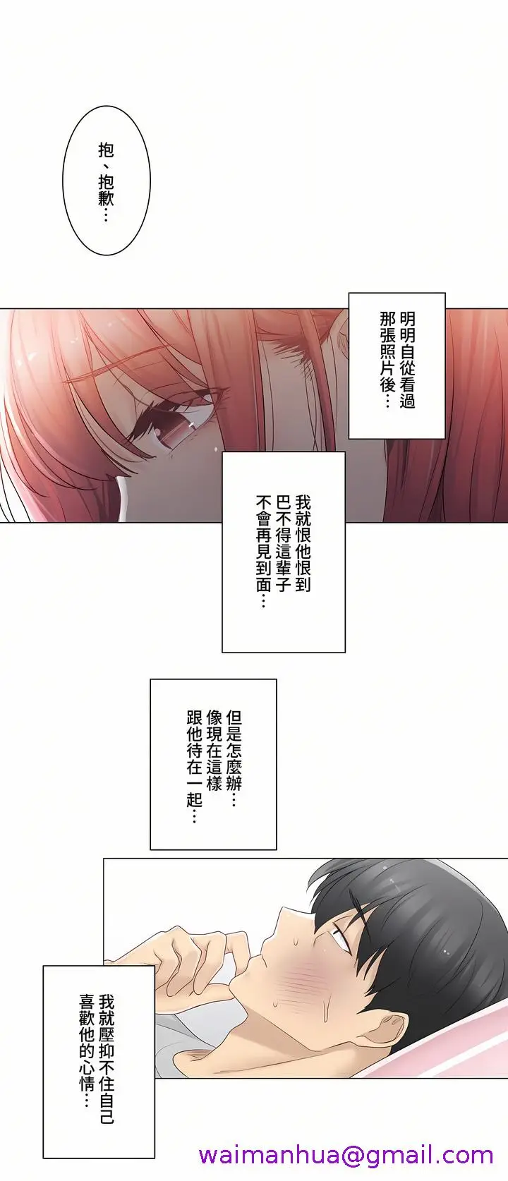 漫画《触电～解封之触～第三季完结》第16章第29张图