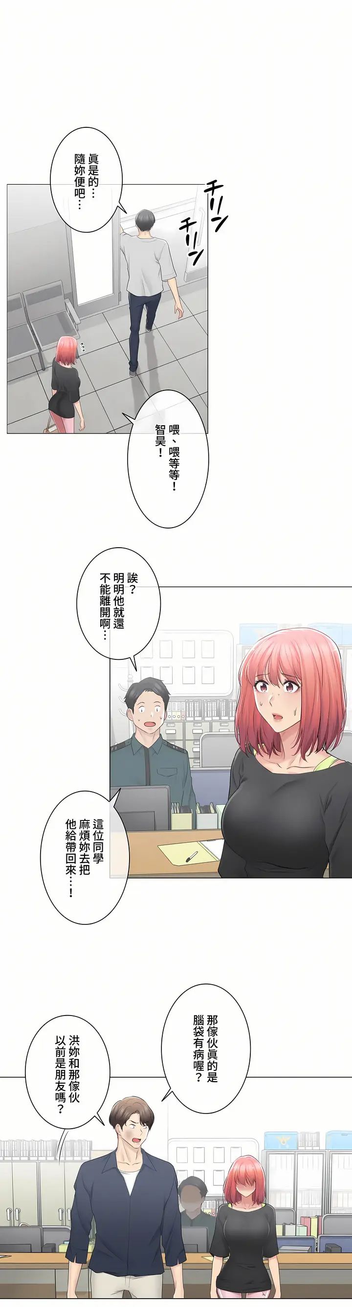 漫画《触电～解封之触～第三季完结》第16章第3张图