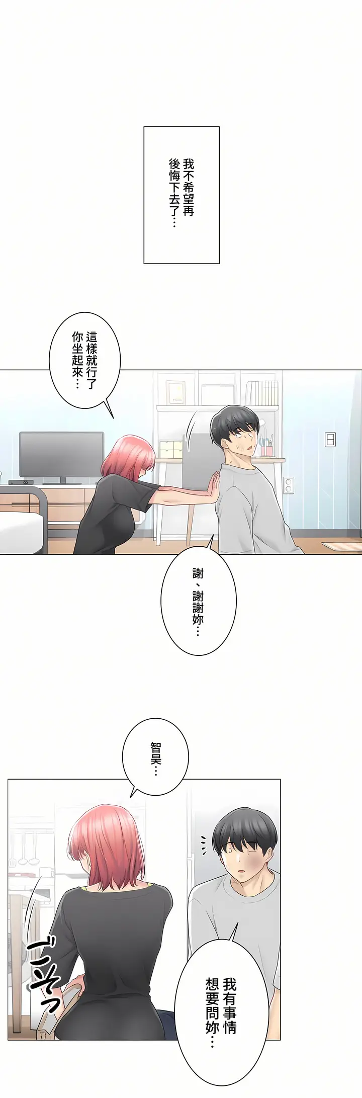 漫画《触电～解封之触～第三季完结》第16章第30张图
