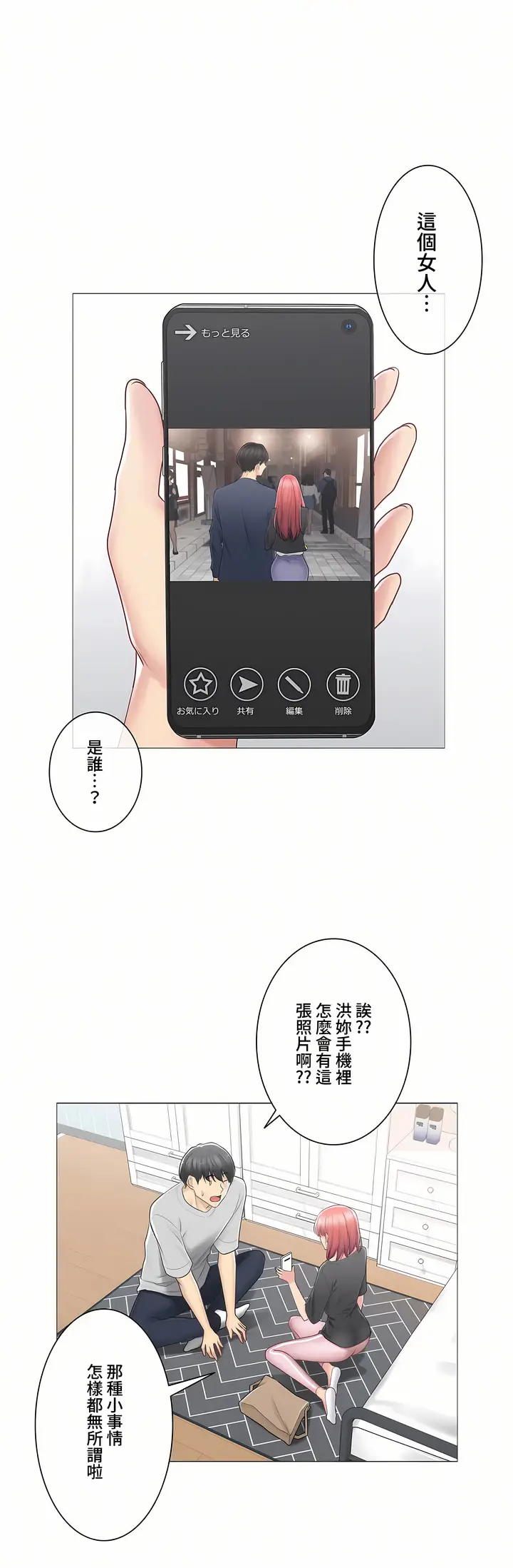 漫画《触电～解封之触～第三季完结》第16章第31张图