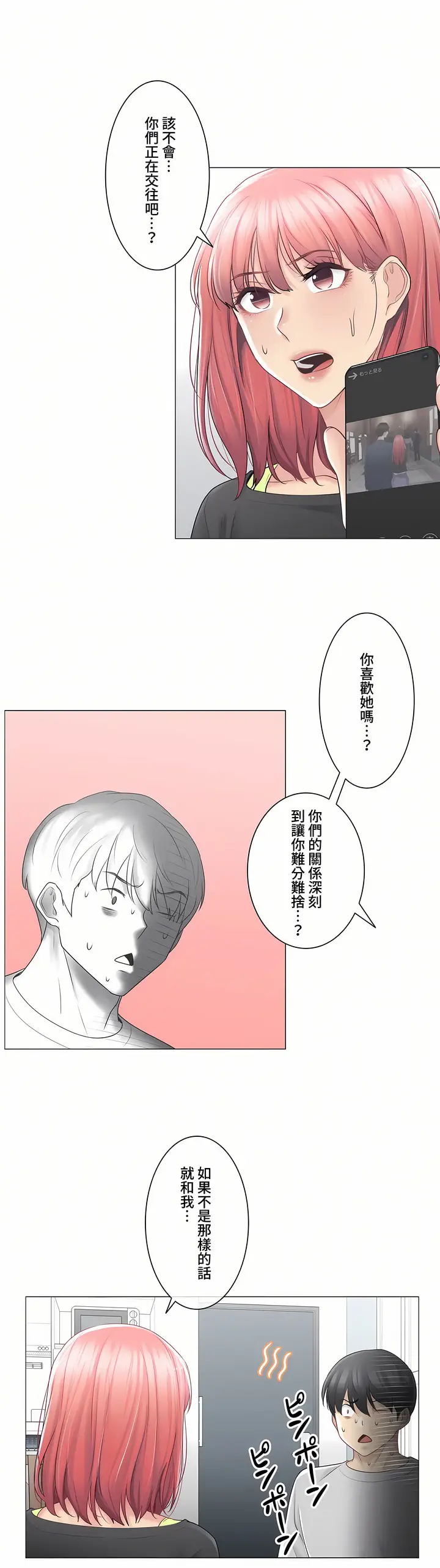 漫画《触电～解封之触～第三季完结》第16章第32张图