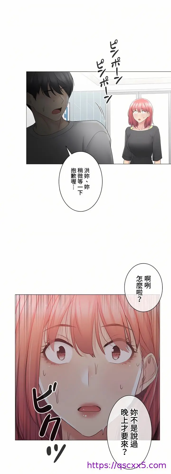 漫画《触电～解封之触～第三季完结》第16章第33张图
