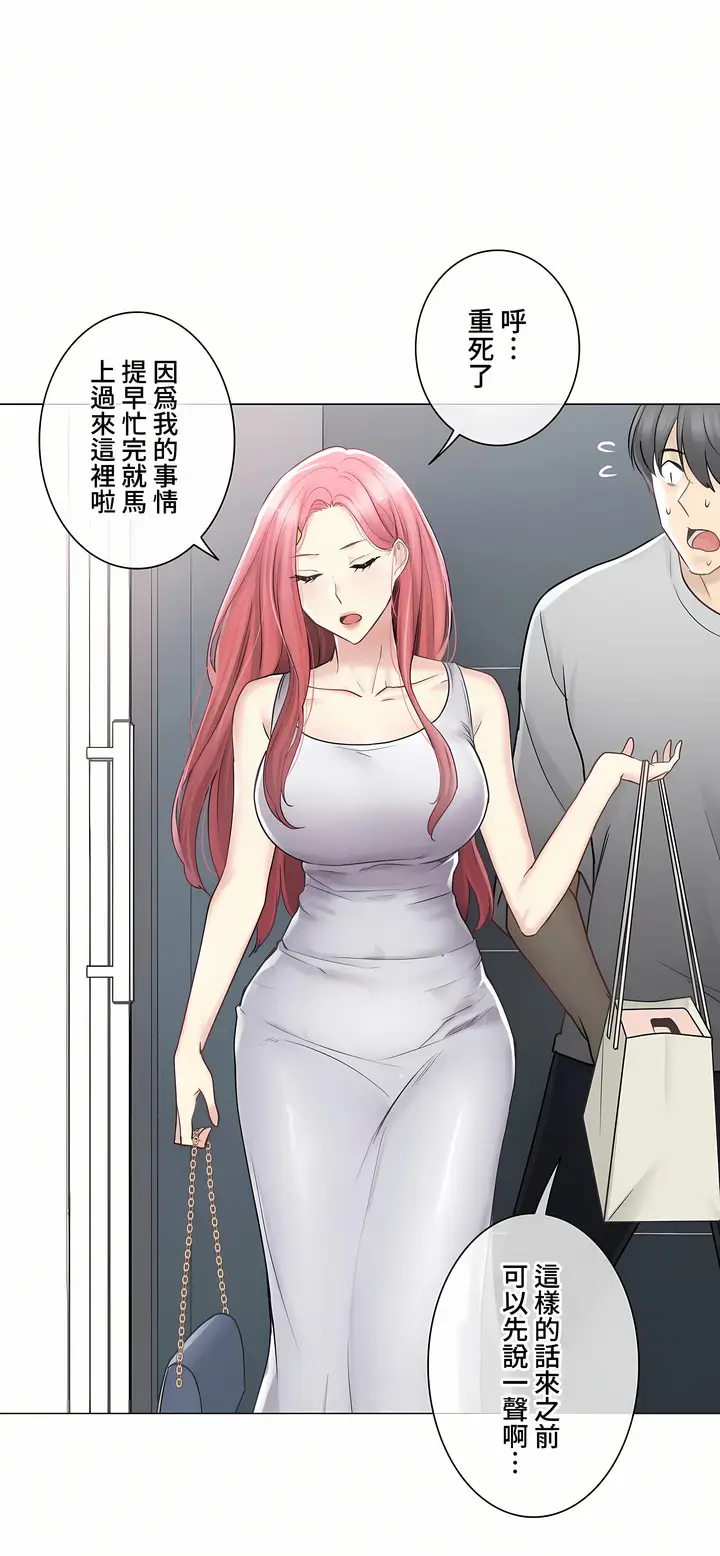漫画《触电～解封之触～第三季完结》第16章第34张图