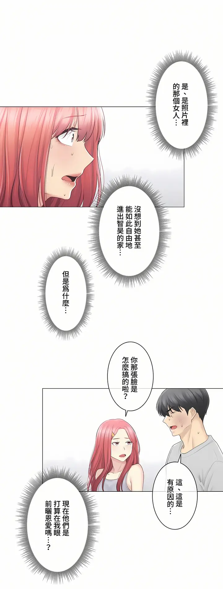 漫画《触电～解封之触～第三季完结》第16章第35张图