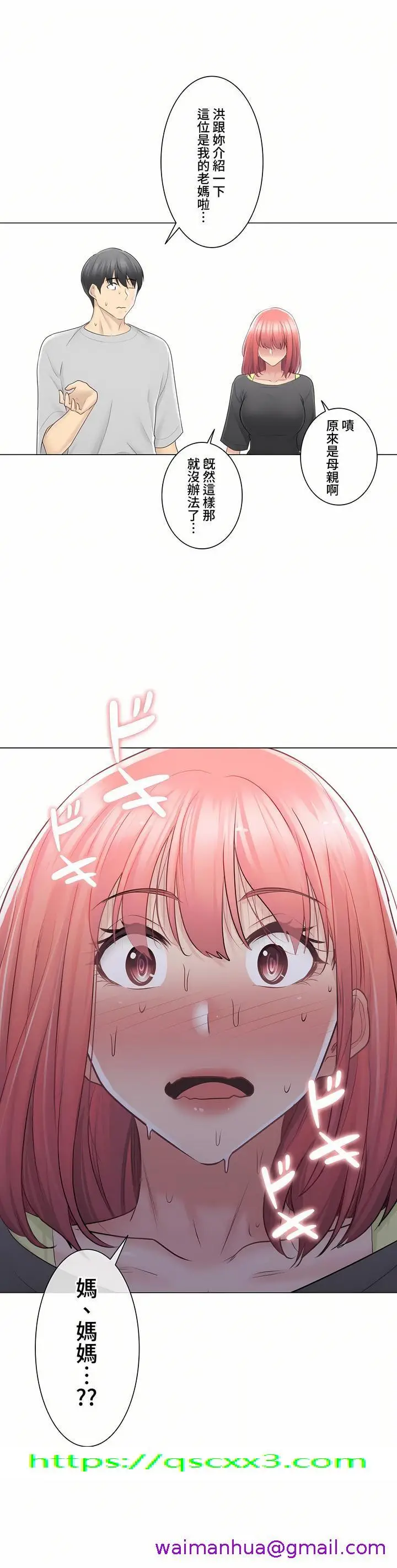 漫画《触电～解封之触～第三季完结》第16章第37张图