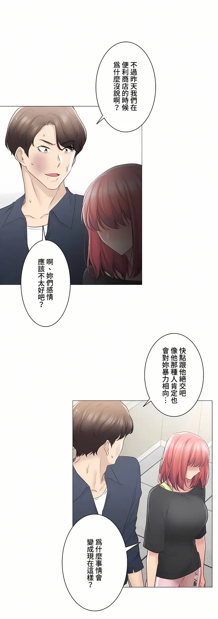 漫画《触电～解封之触～第三季完结》第16章第4张图