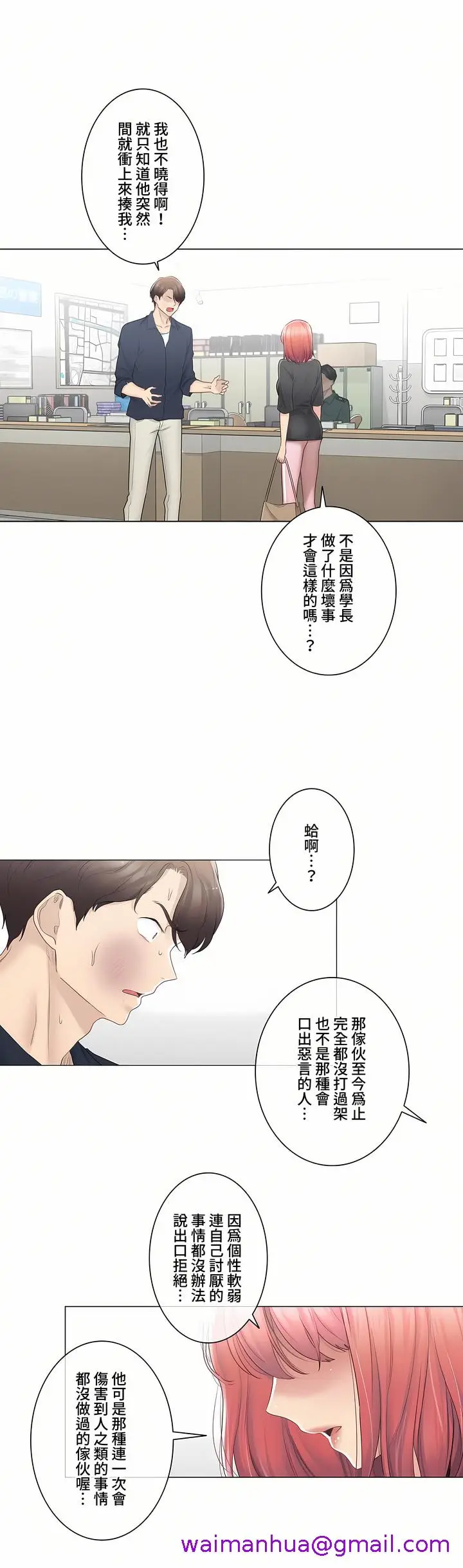 漫画《触电～解封之触～第三季完结》第16章第5张图