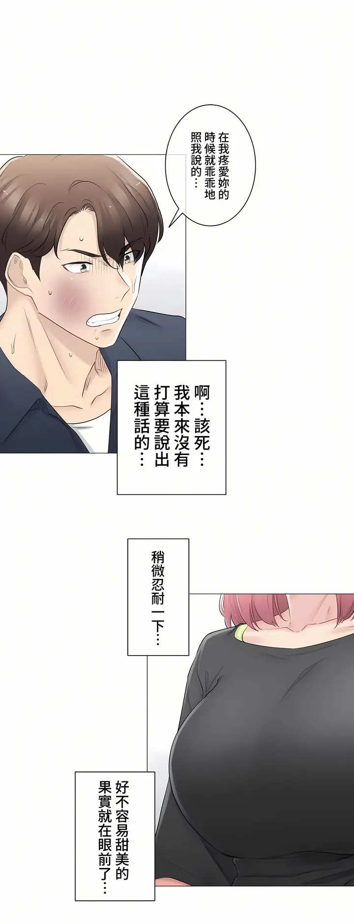 漫画《触电～解封之触～第三季完结》第16章第7张图