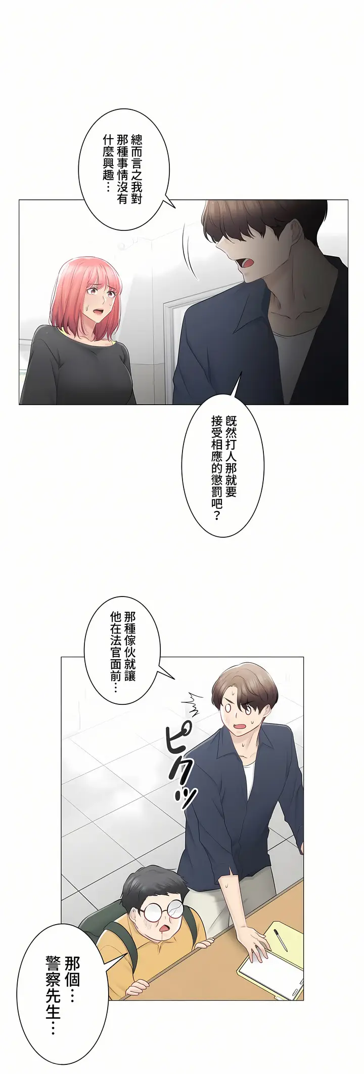 漫画《触电～解封之触～第三季完结》第16章第8张图
