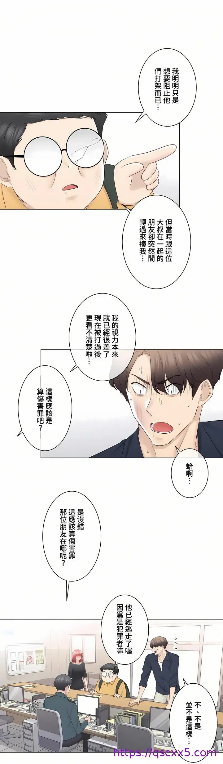 漫画《触电～解封之触～第三季完结》第16章第9张图