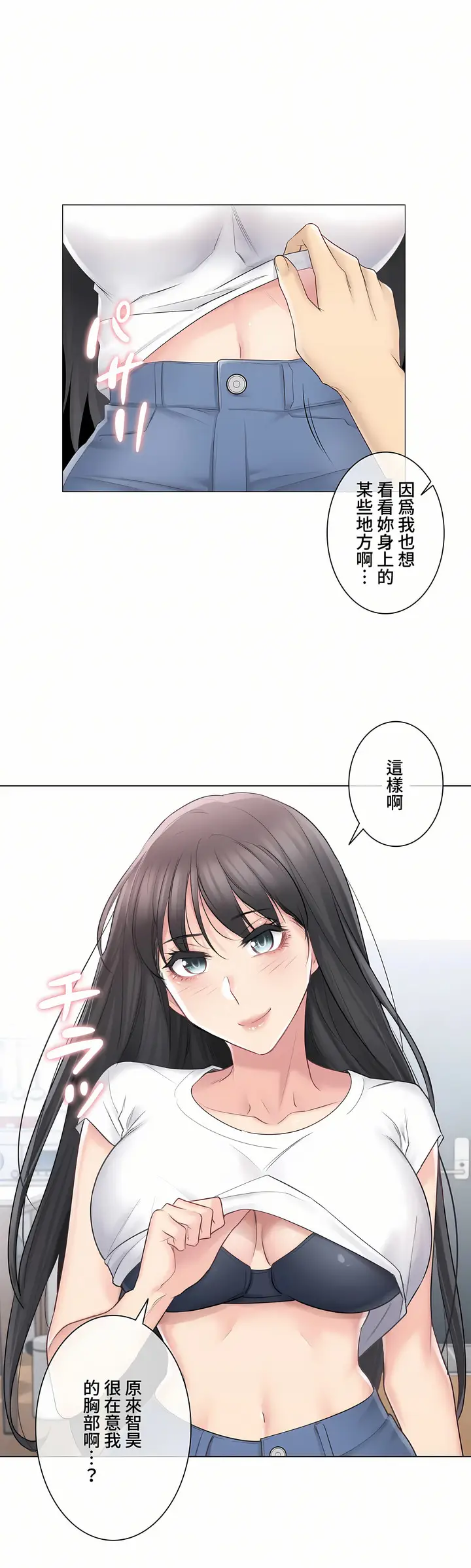 漫画《触电～解封之触～第三季完结》第5章第10张图