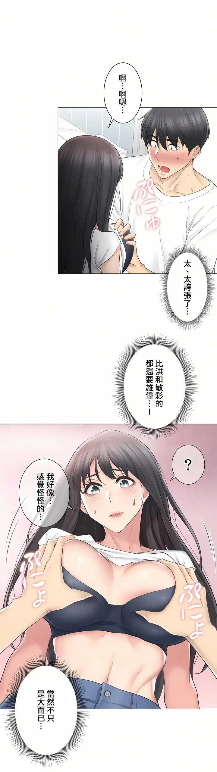 漫画《触电～解封之触～第三季完结》第5章第12张图