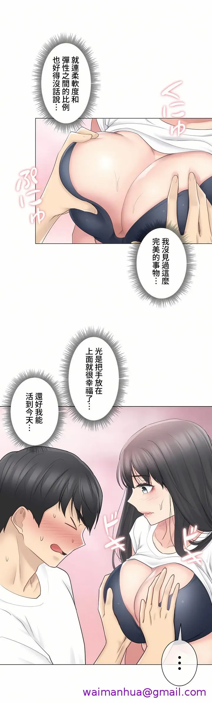 漫画《触电～解封之触～第三季完结》第5章第13张图