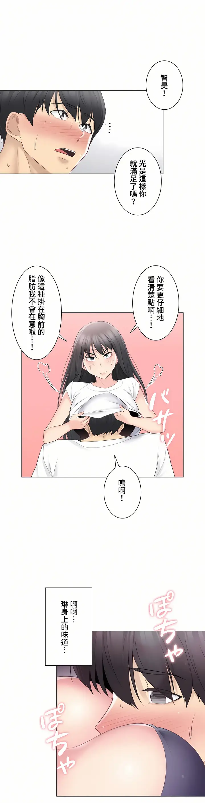 漫画《触电～解封之触～第三季完结》第5章第14张图