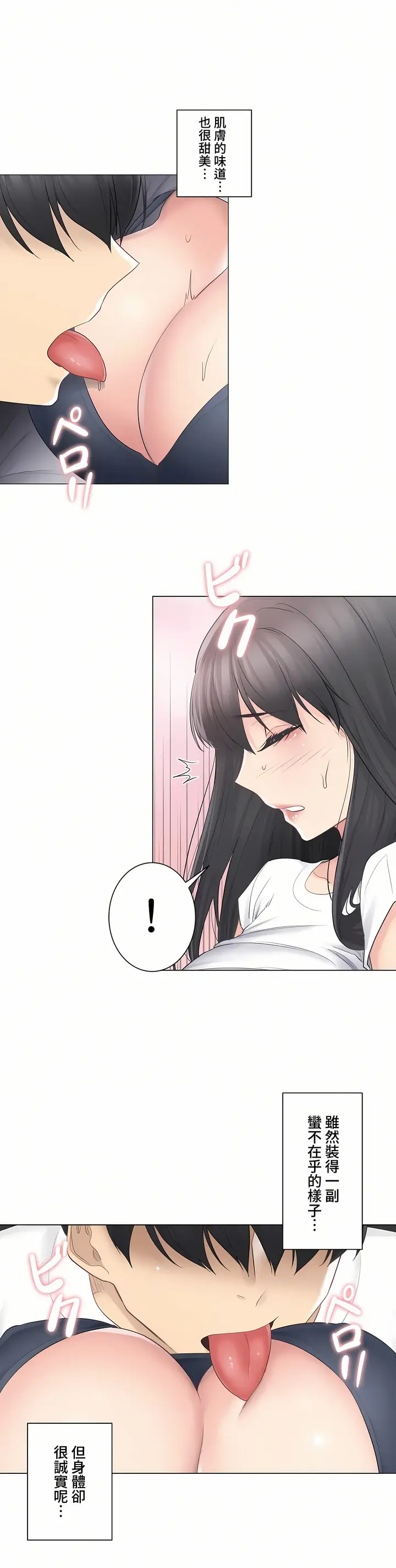 漫画《触电～解封之触～第三季完结》第5章第16张图