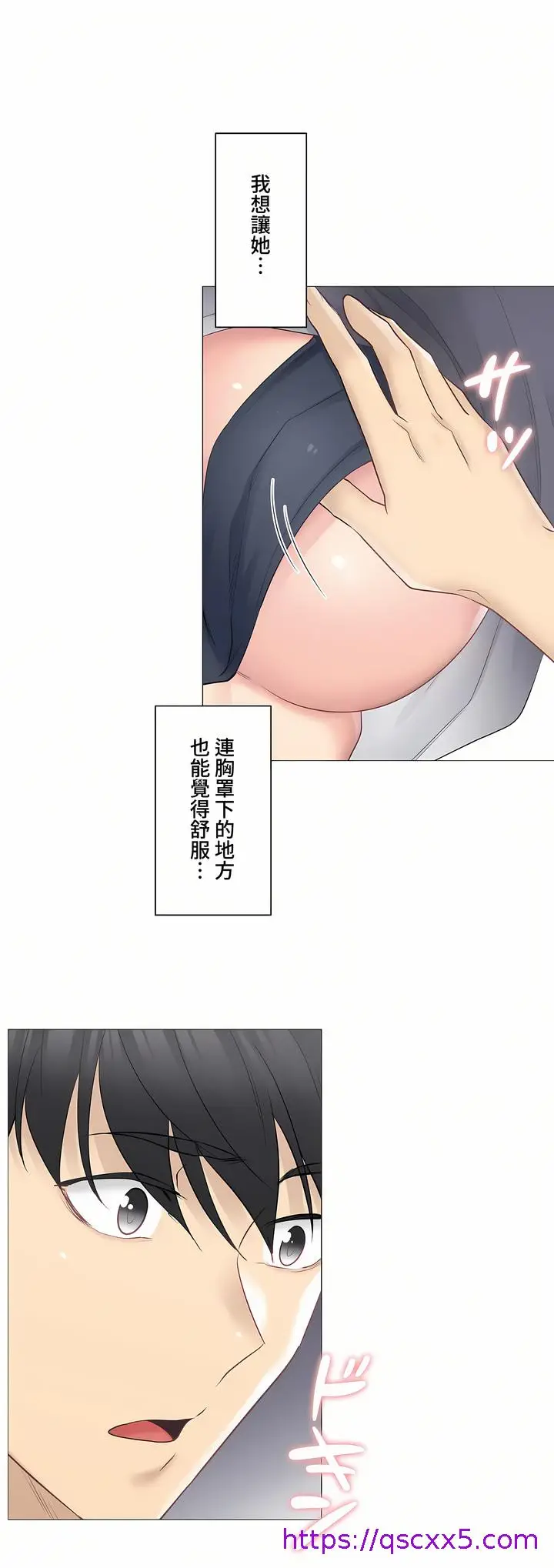 漫画《触电～解封之触～第三季完结》第5章第17张图