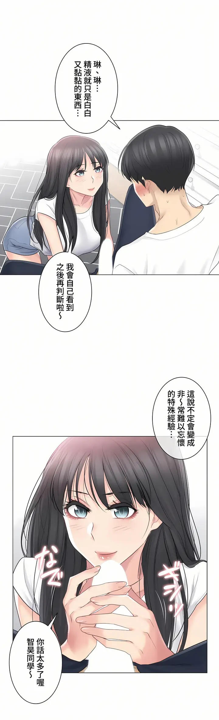 漫画《触电～解封之触～第三季完结》第5章第2张图