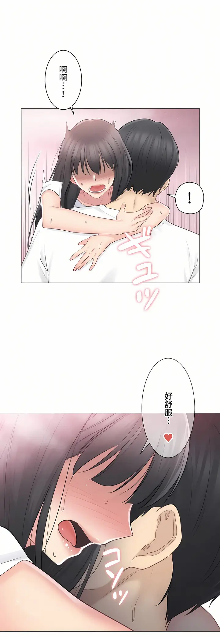 漫画《触电～解封之触～第三季完结》第5章第23张图